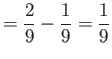 $\displaystyle =\frac{2}{9}-\frac{1}{9}=\frac{1}{9}
$