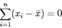 \begin{displaymath}
\sum_{i=1}^n(x_i-\bar{x})=0
\end{displaymath}